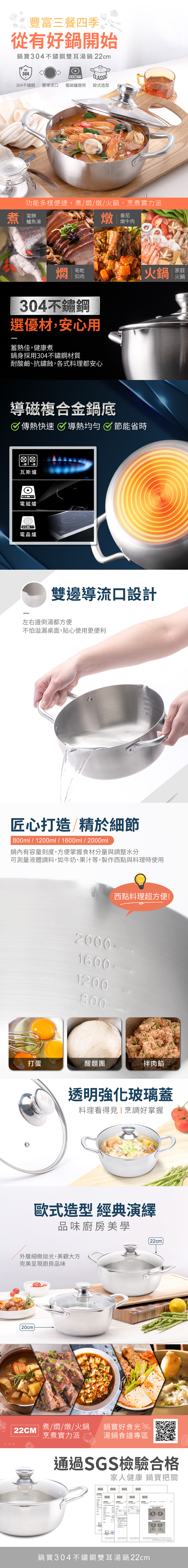 【CookPower 鍋寶】304不鏽鋼湯鍋(含蓋)20/22cm 電磁爐適用
