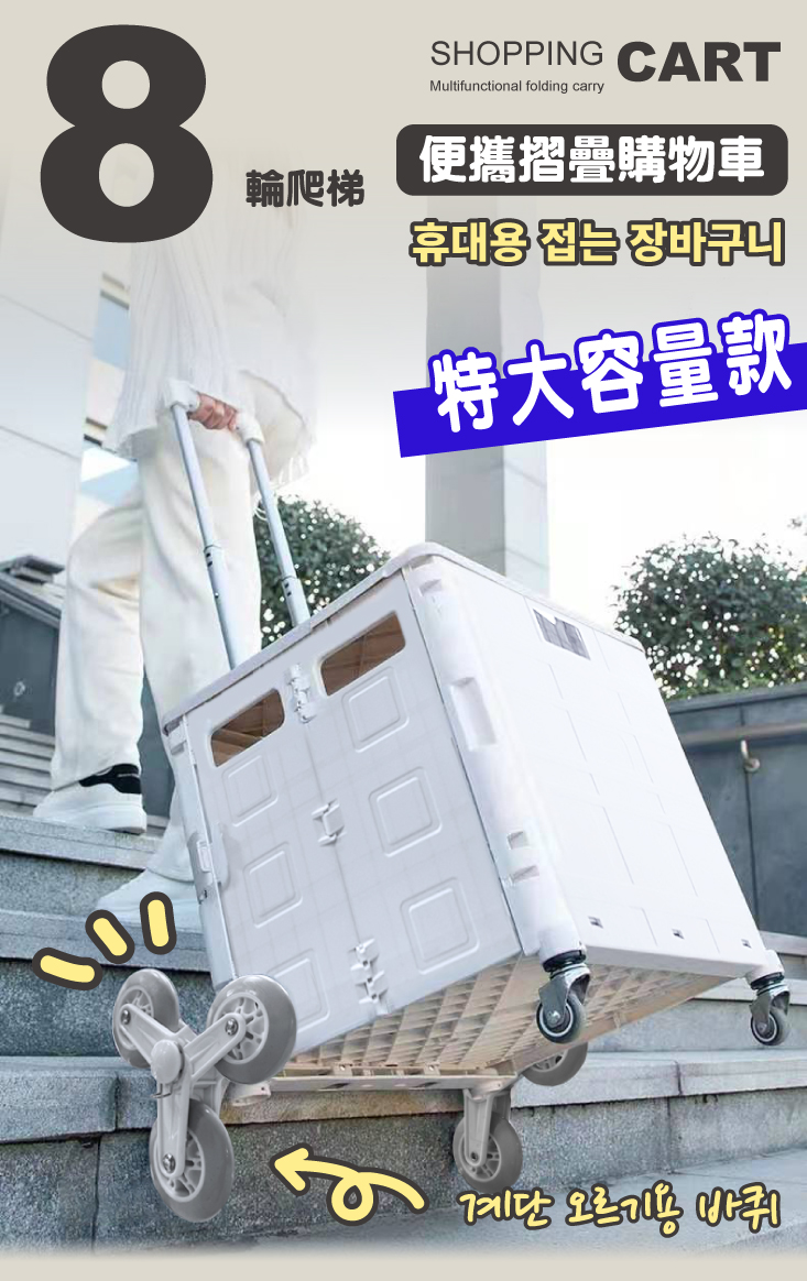       【ONE HOUSE】8輪爬梯折疊收納車-大(2入)