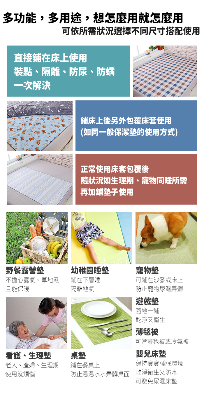 台灣製多功能防水保潔墊