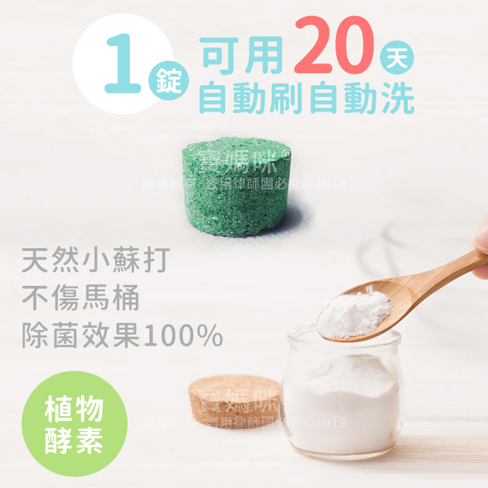 【寶媽咪】活氧酵素馬桶水箱水管清潔錠(10入/組)(酵素除菌錠/台灣製)