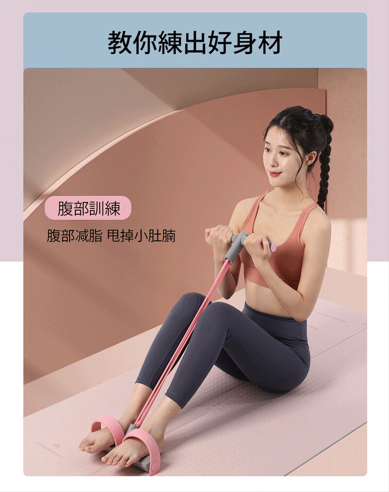 【健腹者】拉伸舒緩拉力器 曲線塑型健腹神器