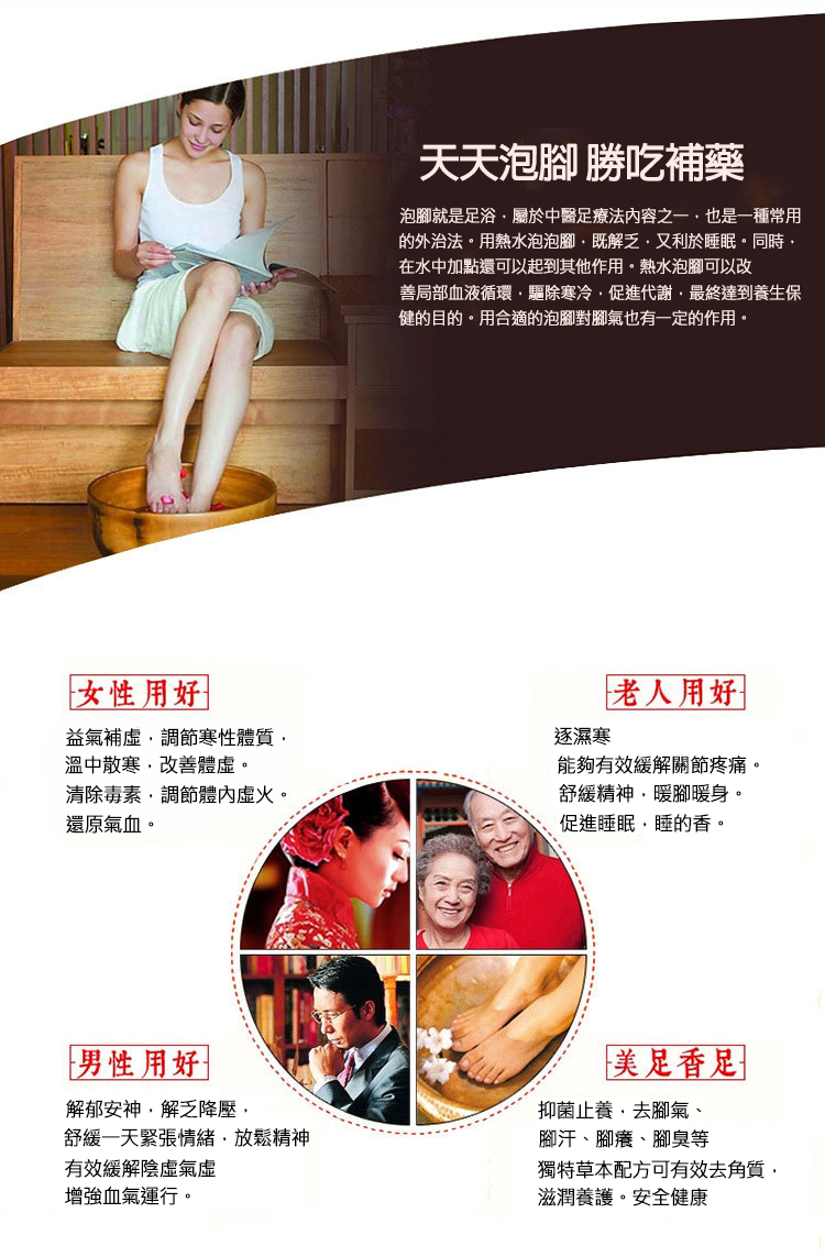 18味草本泡腳凝珠