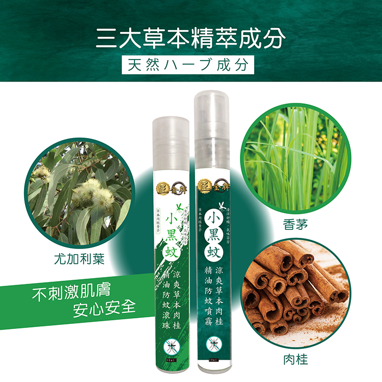 【正金牌】一條根舒緩涼感/小黑蚊防蚊/薄荷油(滾珠/噴霧)10ml