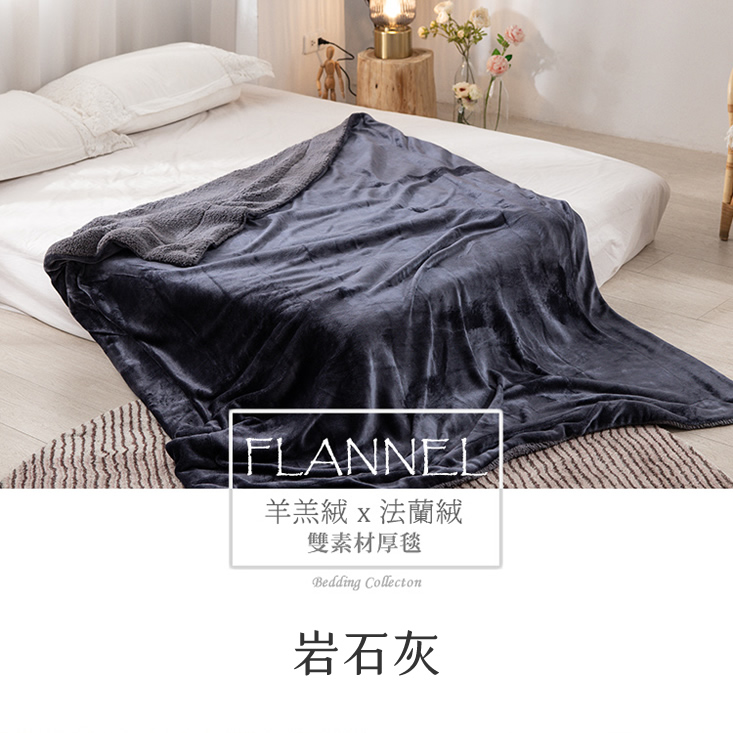 抗靜電加厚雙層法蘭絨x羊羔絨毯被