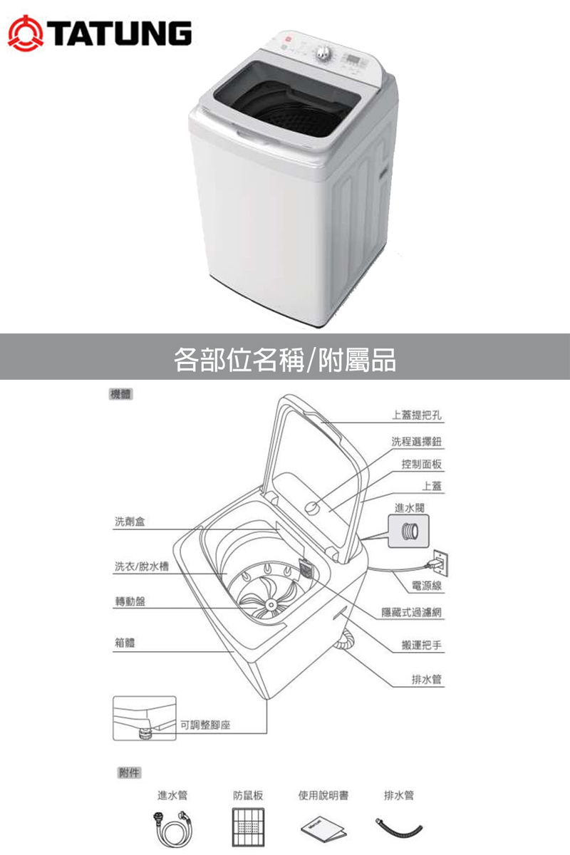 【TATUNG大同】13KG智慧變頻單槽洗衣機TAW-B130DCM~含基本安裝