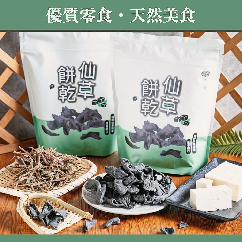 【吸仙草】仙草豆腐餅乾150g 餅乾 古早味零食 