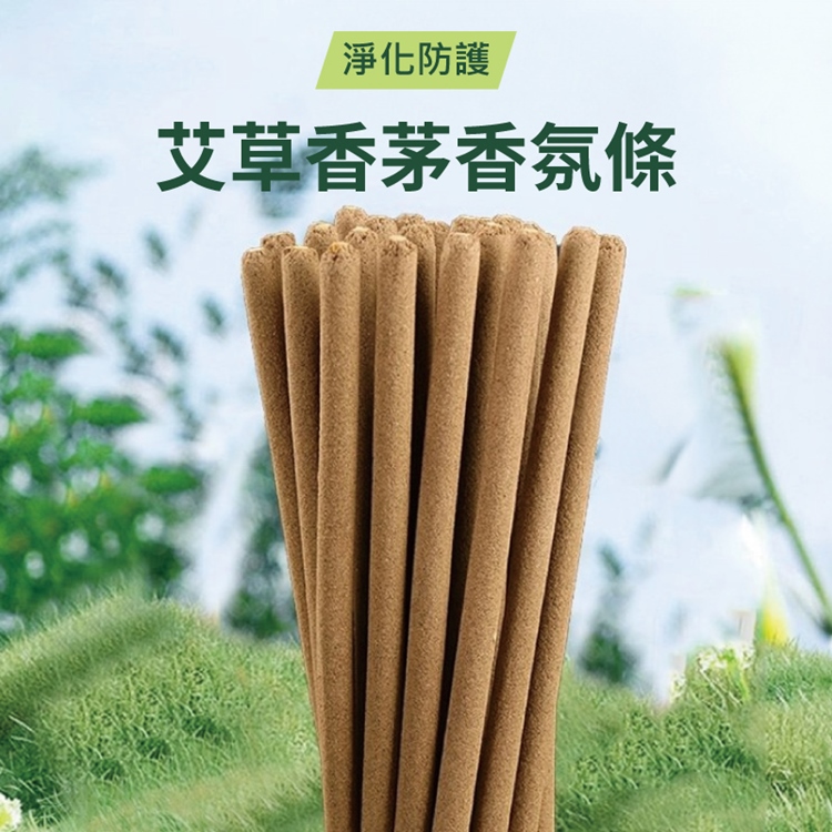 淨化防護艾草香茅香氛條