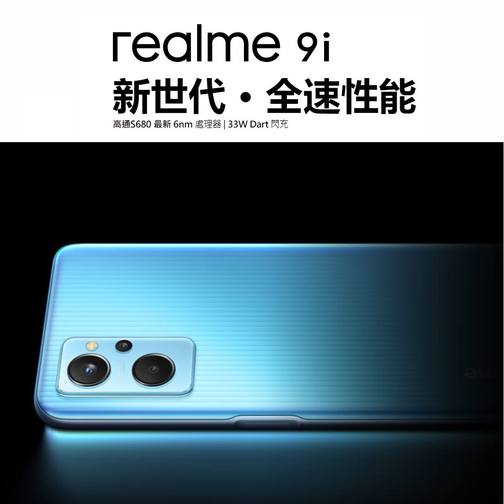 【realme】9i 6G+128G手機 RMX3491 極光藍/極光黑