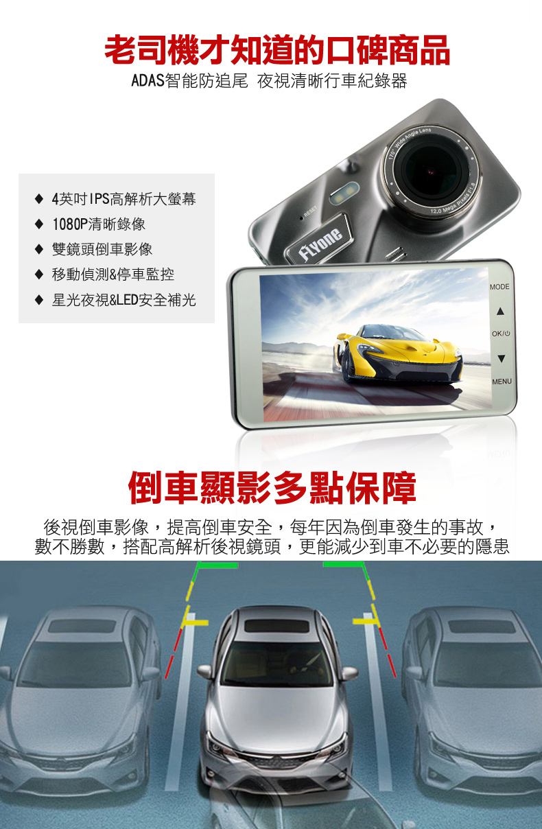 【FLYone】WDR星光夜視1080P前後雙錄行車記錄器 V611