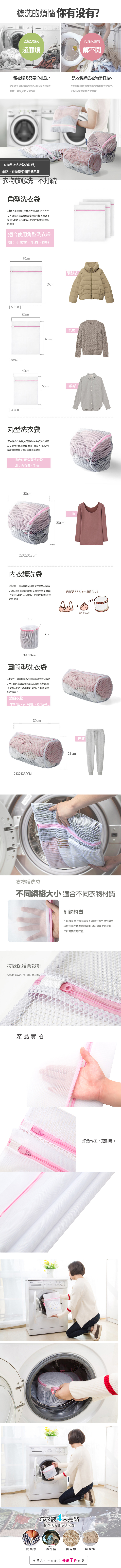       【輕鬆生活購物】日系多款加厚款細網洗衣袋-7入(加厚款細網洗衣袋)