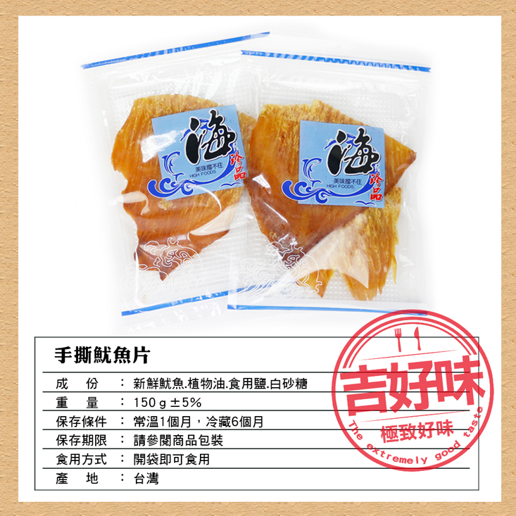       【吉好味】大容量手撕魷魚片4包組(150g±3%/包)