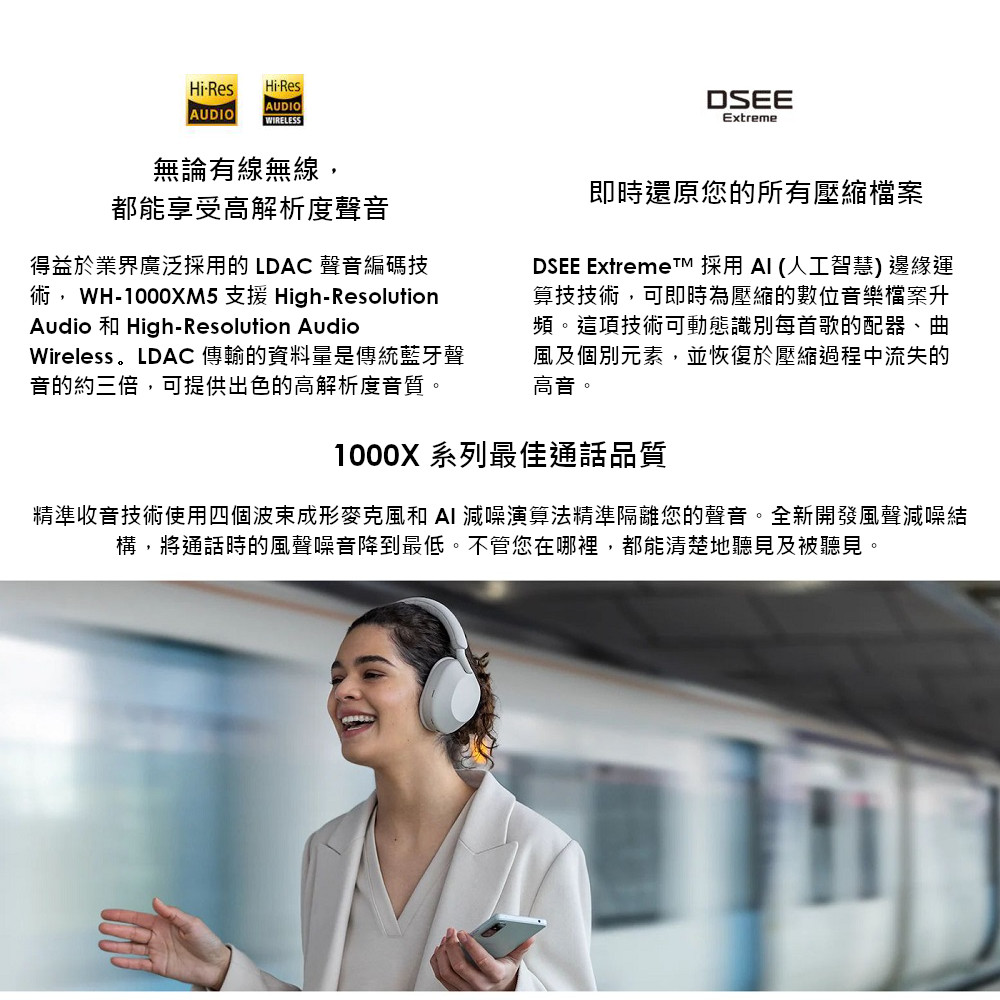 【SONY】耳罩式藍牙無線降噪耳機 (WH-1000XM5) 公司貨保固