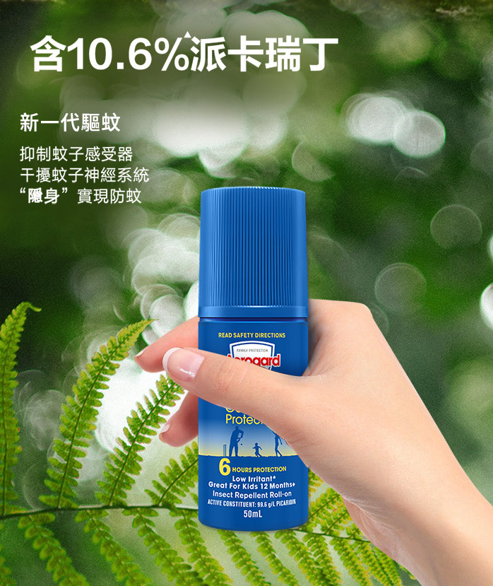 【Aerogard澳樂家】防蚊液滾珠瓶50ml 派卡瑞丁