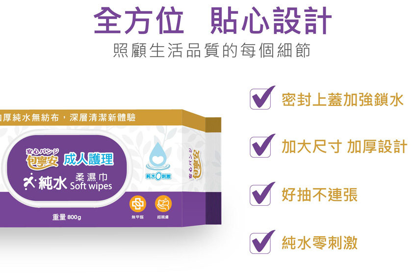 【包寧安】成人護理純水80抽 加大加蓋柔濕巾