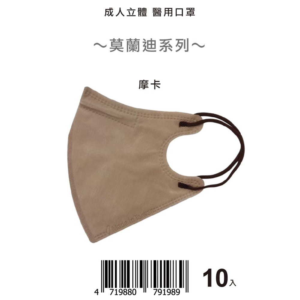 【盛籐】莫蘭迪色系 3D醫療口罩 立體口罩 成人口罩(10片/包)
