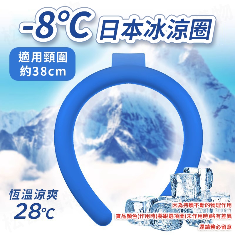 日本急凍頸部冰涼圈(3款任選) PCM降溫涼感圈 酷涼頸圈 涼感神器