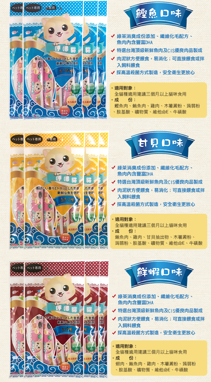 【寵物夢工廠】6大包入 / 呼嚕貓頂級海鮮貓肉泥 16g一條/5條裝一包 HAC