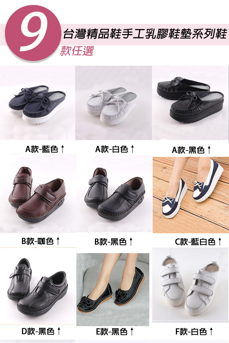 台灣製精品鞋手工乳膠鞋墊系列鞋 休閒鞋 平底鞋 運動鞋 多款任選