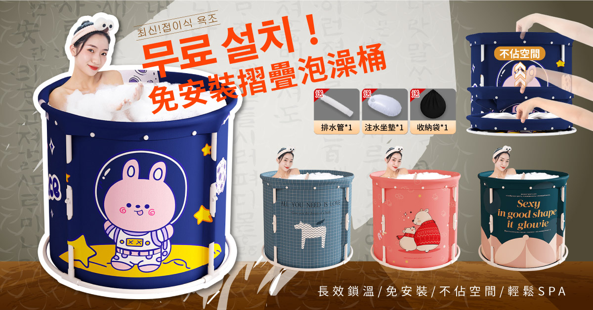 第三代80公分免安裝加厚摺疊泡澡桶