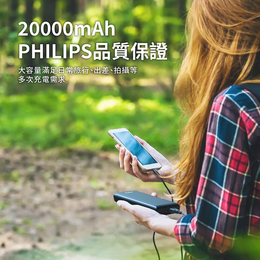 【PHILIPS飛利浦】PD 20000mAh行動電源 DLP7721C