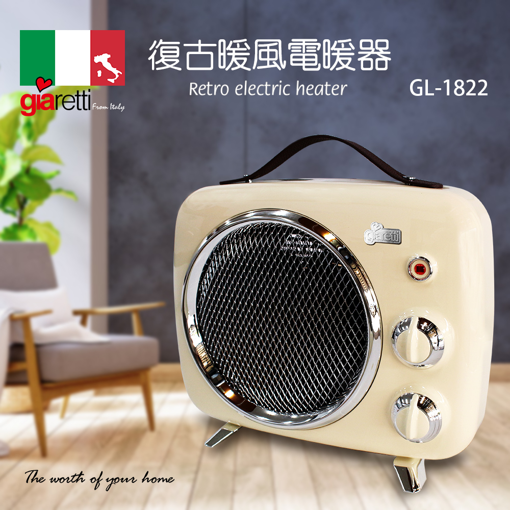 【義大利Giaretti珈樂堤】復古暖風電暖器(GL-1822)