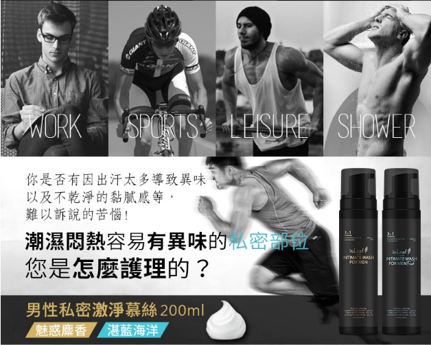 【isLeaf】男性私密清潔組-醒肌抑菌噴霧+私密激淨慕絲