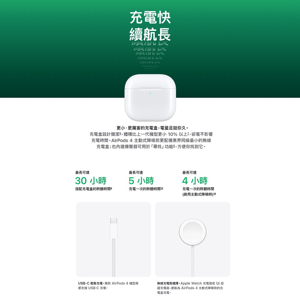 【Apple】AirPods 4 (一般版/降噪版)