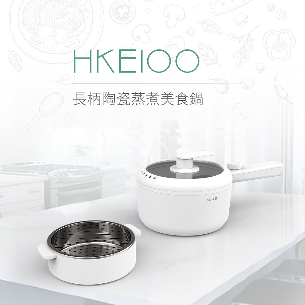【DIKE】1.5L 長柄陶瓷蒸煮美食鍋/電火鍋 (HKE100)