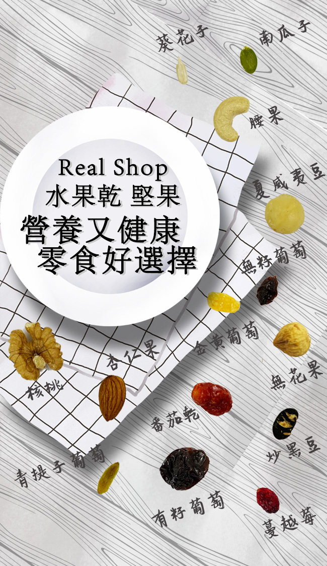 【真食材本舖 RealShop】堅果皇后夏威夷豆 100g/包