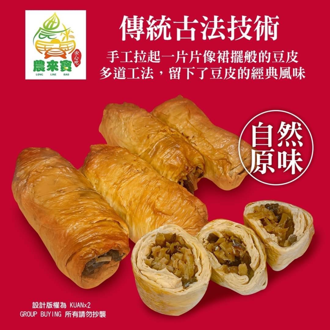 【農來寶】煙燻豆皮榨菜卷 350g(4條)/包