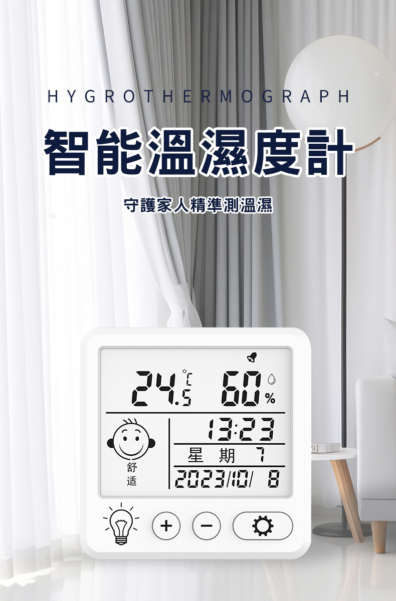 【立元】智能溫濕度計