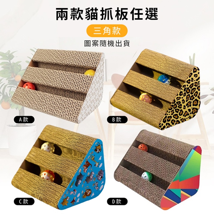 趣味耐磨大號瓦楞三角貓抓板 貓窩 兩款任選