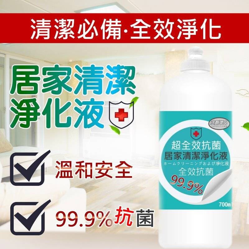 【洗劑革命】全效居家抗菌清潔劑(700ML/瓶) 下單4瓶送地板清潔片