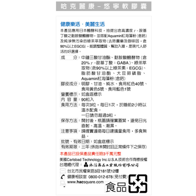 【永信HAC】悠寧軟膠囊x6瓶(90粒/瓶)-\