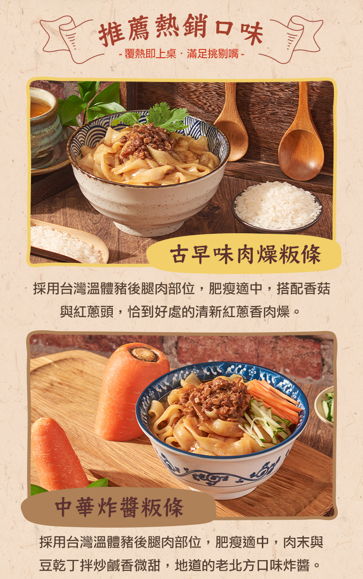 【栗園米食】客家粄條多種任選(肉燥/炸醬/泰式/XO醬/紅油/麻醬)
