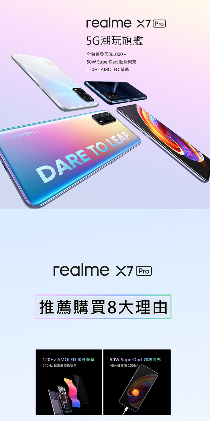 realme X7 Pro 8G/128G【登錄享24個月保固-加送滿版玻璃保貼