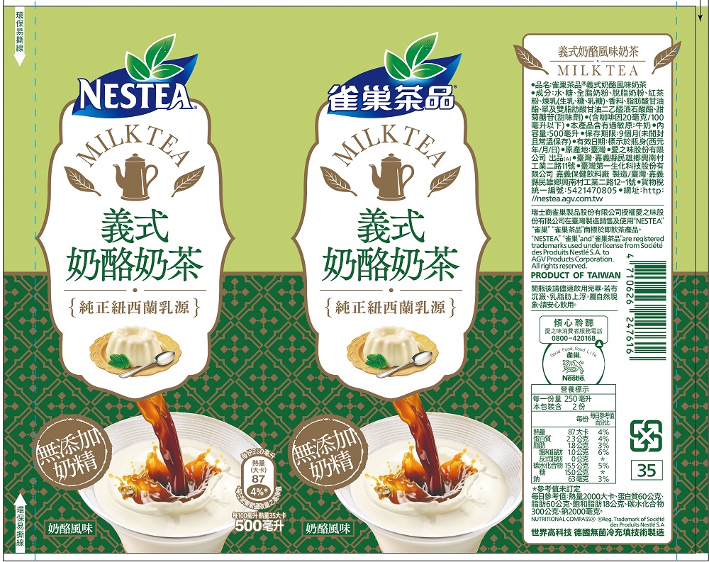 【雀巢茶品】 義式乳酪風味奶茶500ml (24/箱) 無添加奶精 罐裝飲料