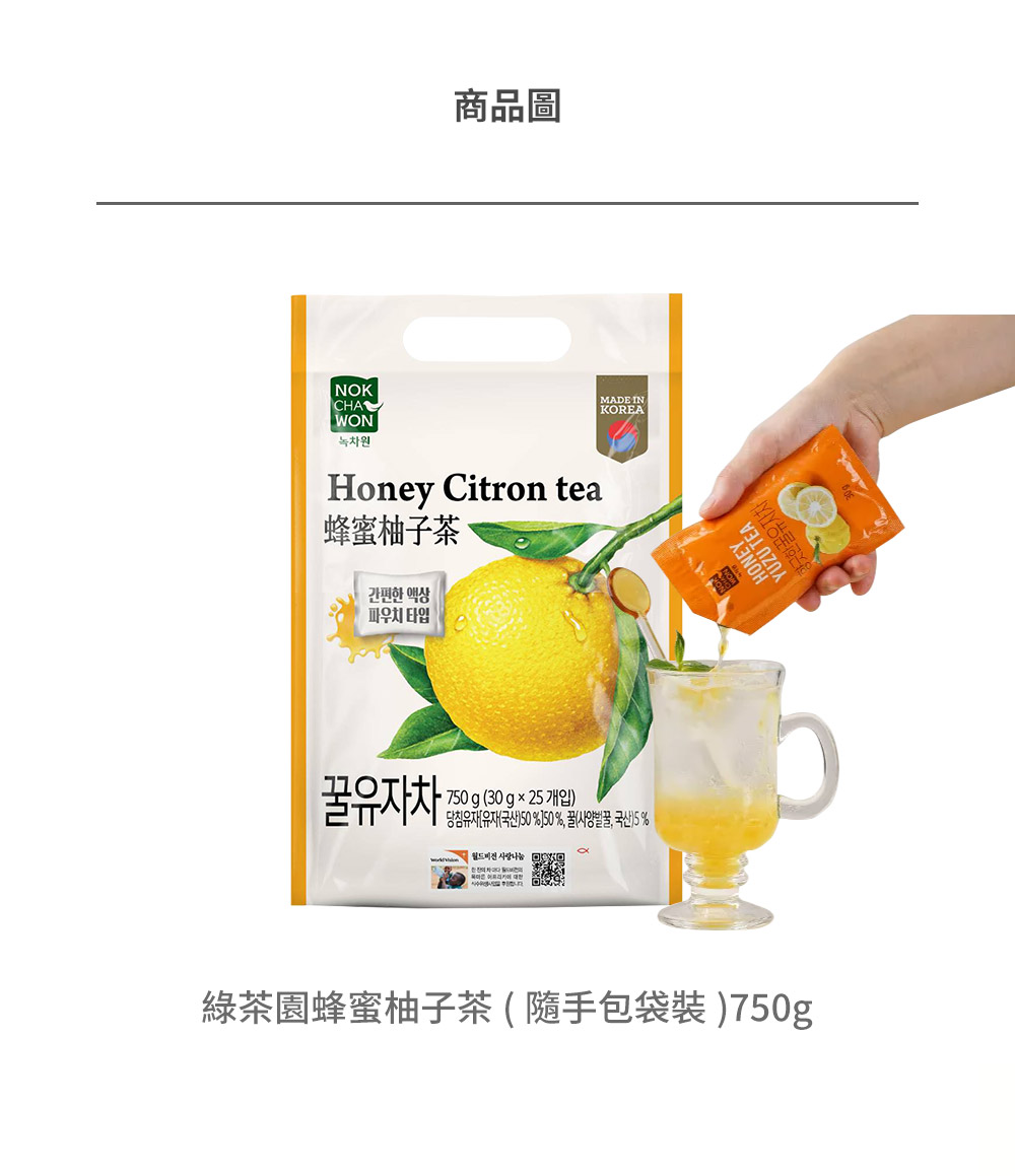 【韓味不二】韓國綠茶園果醬茶隨手包750g(石榴茶／檸檬生薑茶／蜂蜜風味柚子茶)