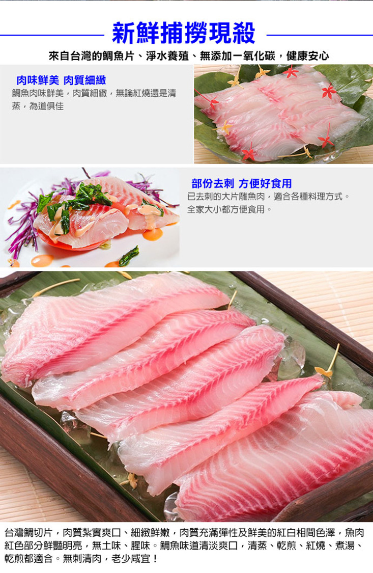 台灣優質鮮嫩鯛魚腹片(450g/包，5片入) 魚片/鯛魚片/無CO鯛魚腹