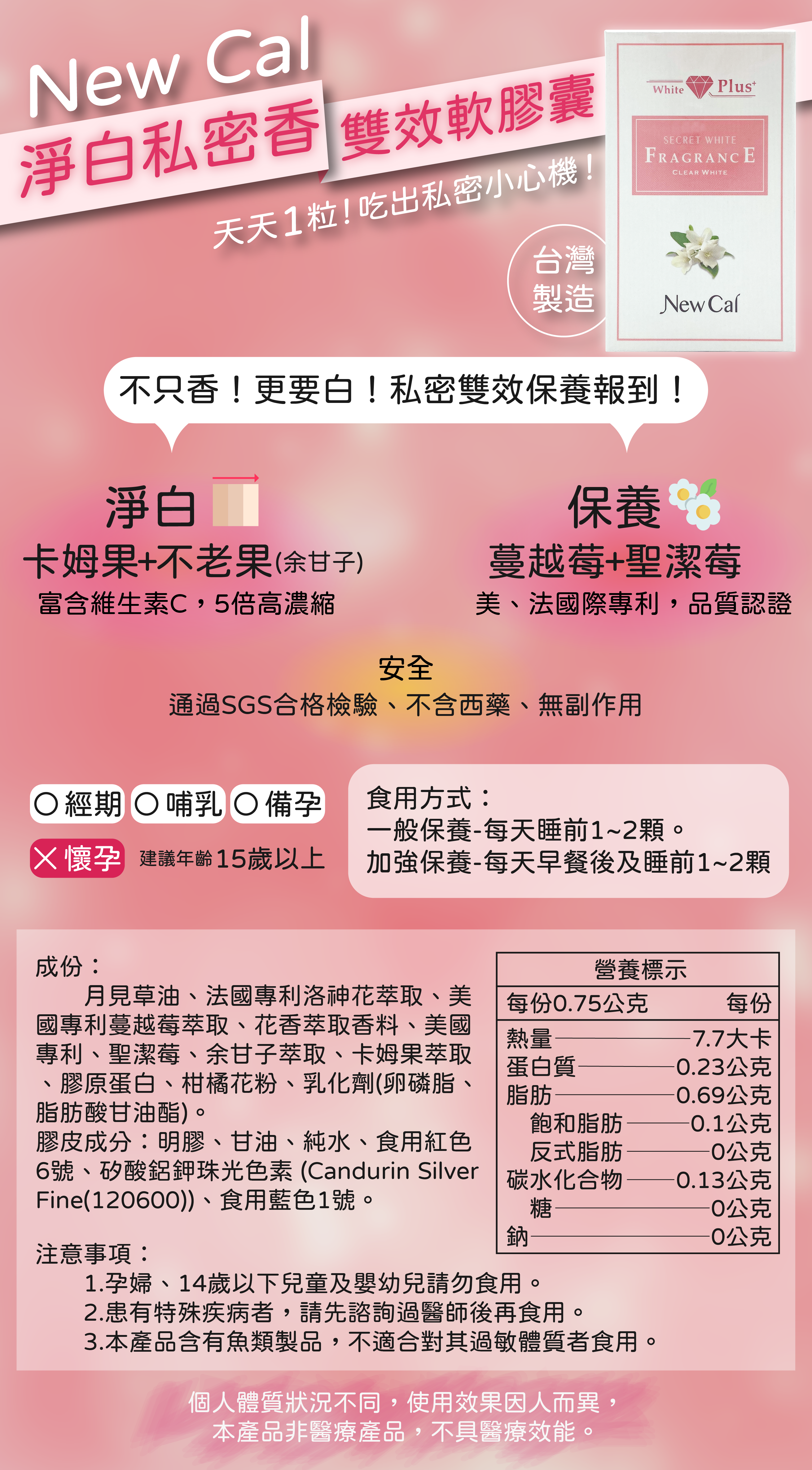 【NEW CAL】周曉涵代言 私密香軟膠囊(30顆/盒)