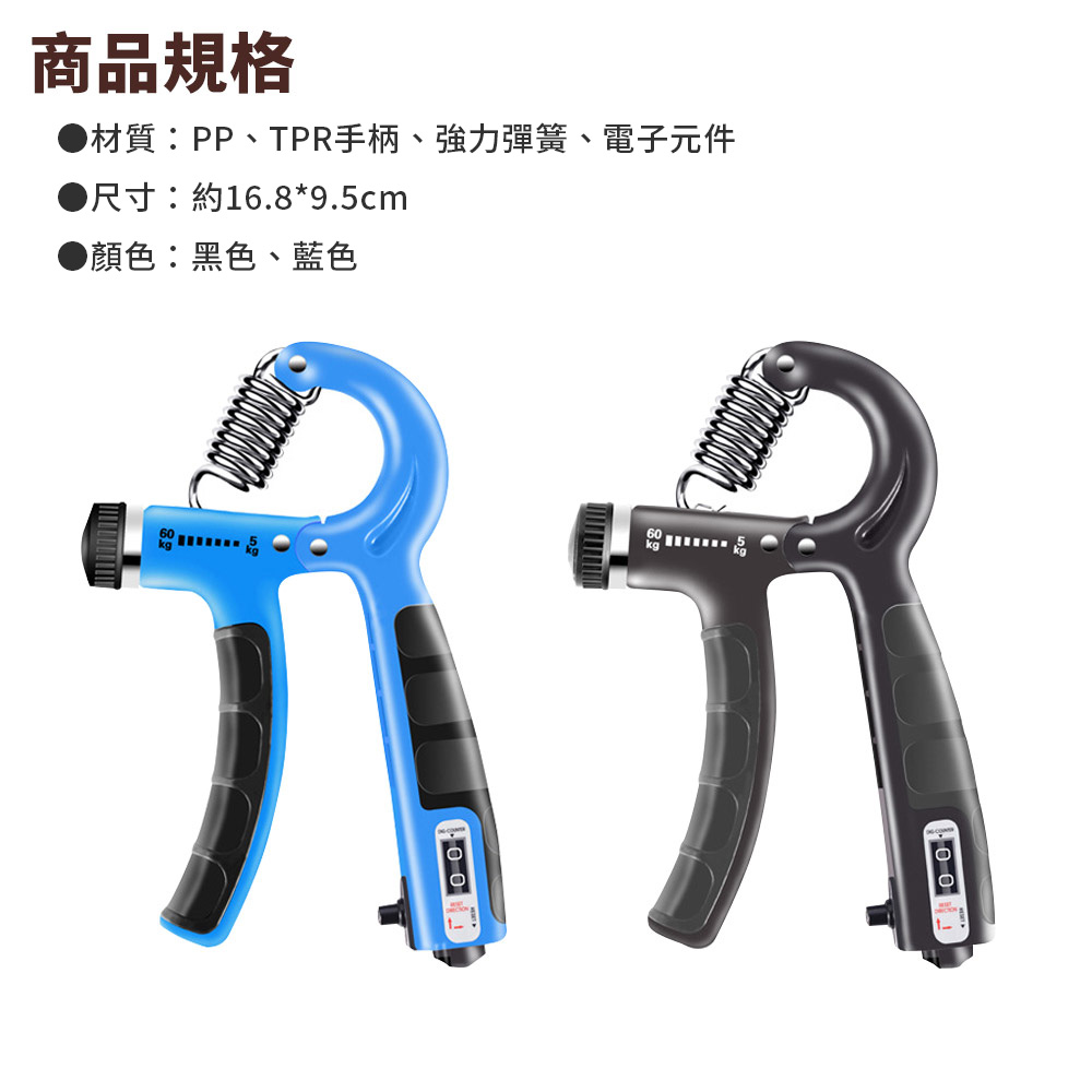 可調計數握力器 5-60kg自由調節 握力器 握力 腕力 握力訓練器 手腕訓練