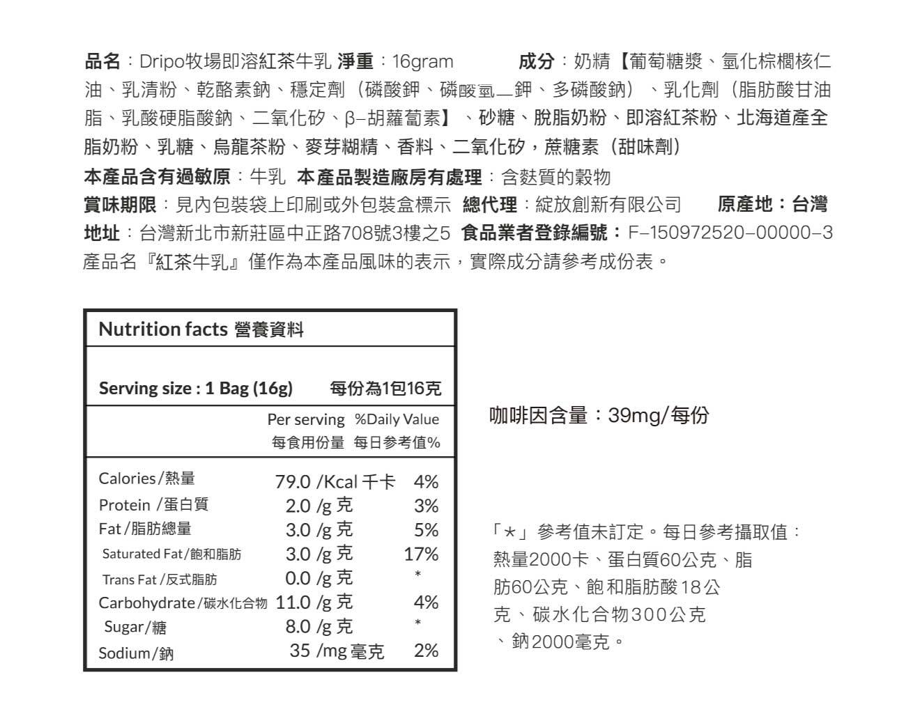 【Dripo】日本牧場即溶飲品 咖啡牛乳 紅茶牛乳 沖泡飲品