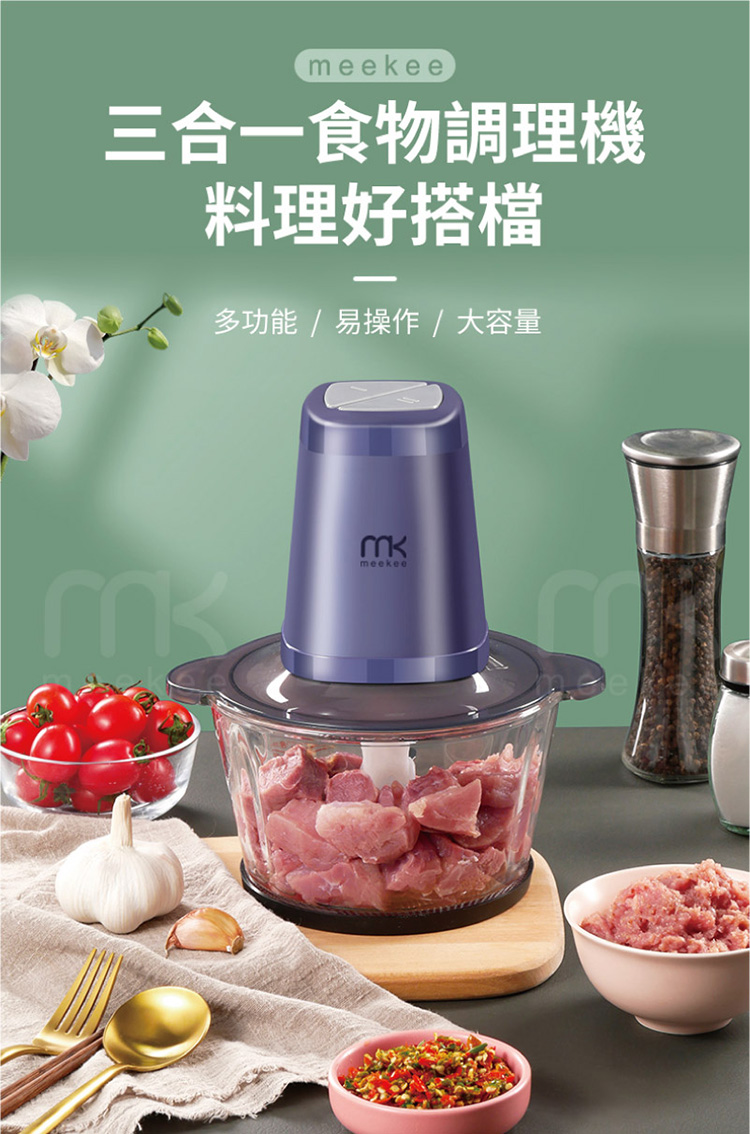 【meekee】三合一食物調理機(雙調理碗超值組)