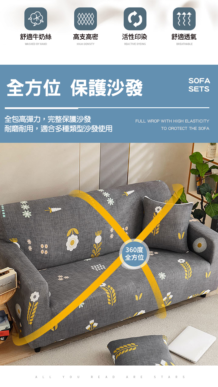 超彈力四季舒柔透氣全罩式沙發套 含靠墊套 (一人/二人/三人)