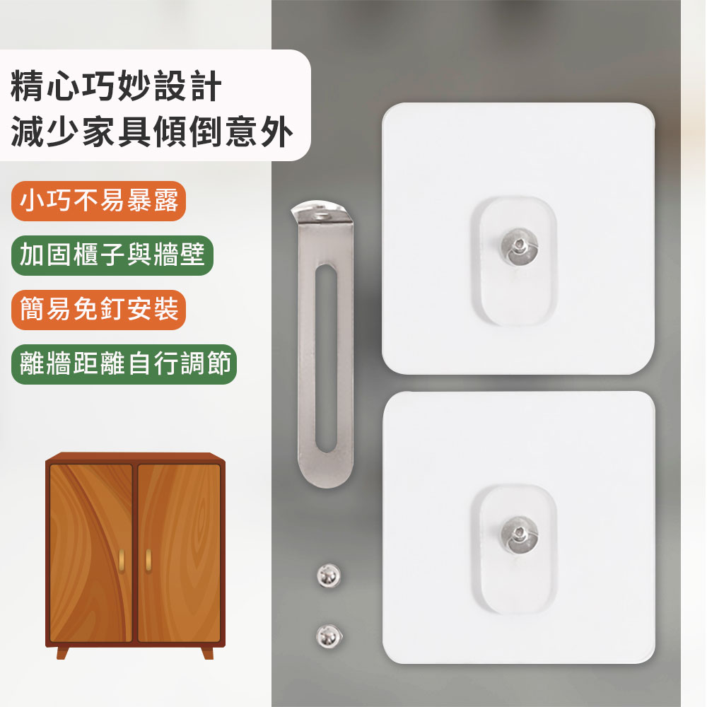 免打孔家具防傾倒安全固定器4入組 防倒神器 櫃子防倒 地震 免打孔防倒