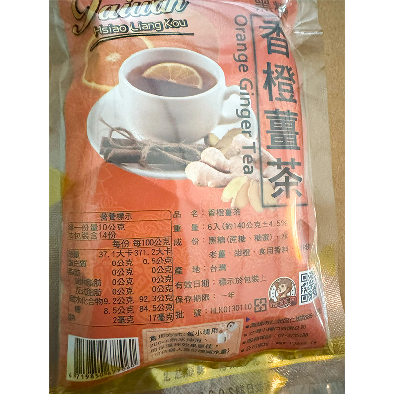  【台灣小糧口】養生黑糖/冰糖茶磚任選 黑糖磚 沖泡茶 薑茶 柚子茶 桂圓紅棗茶