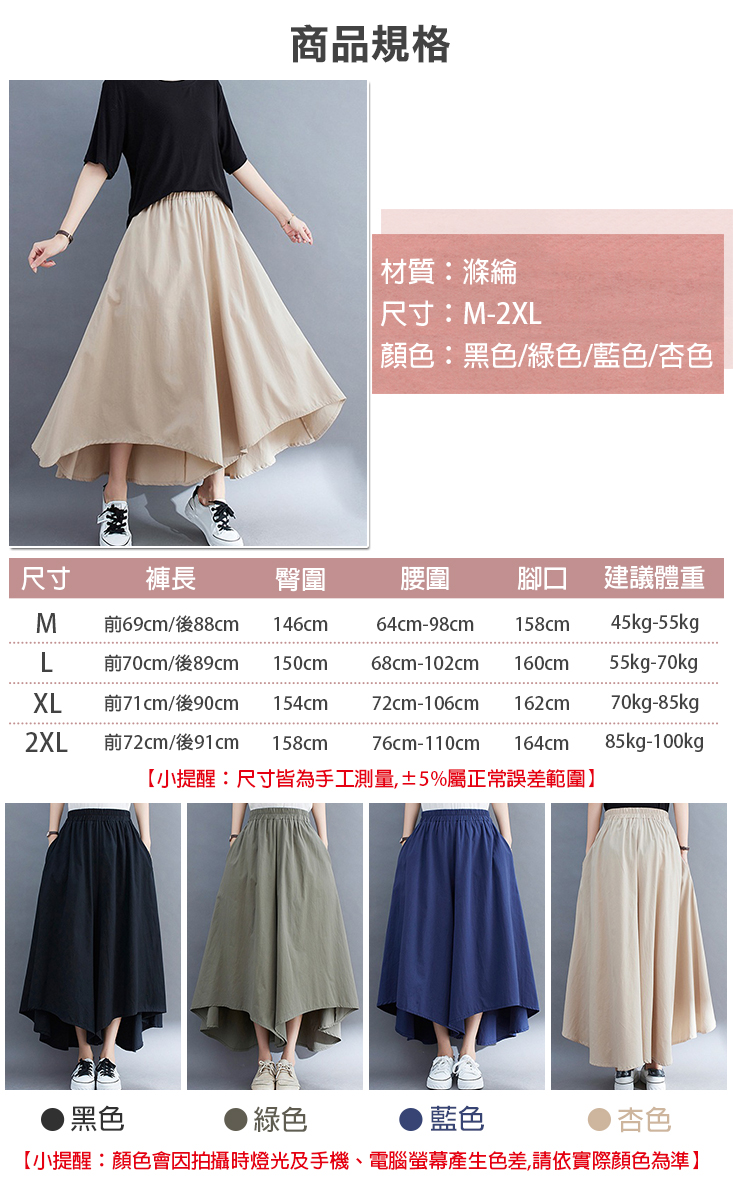 冰絲涼爽寬鬆不規則鬆緊腰大擺褲裙 寬褲 修身顯瘦設計 M-2XL 四色任選