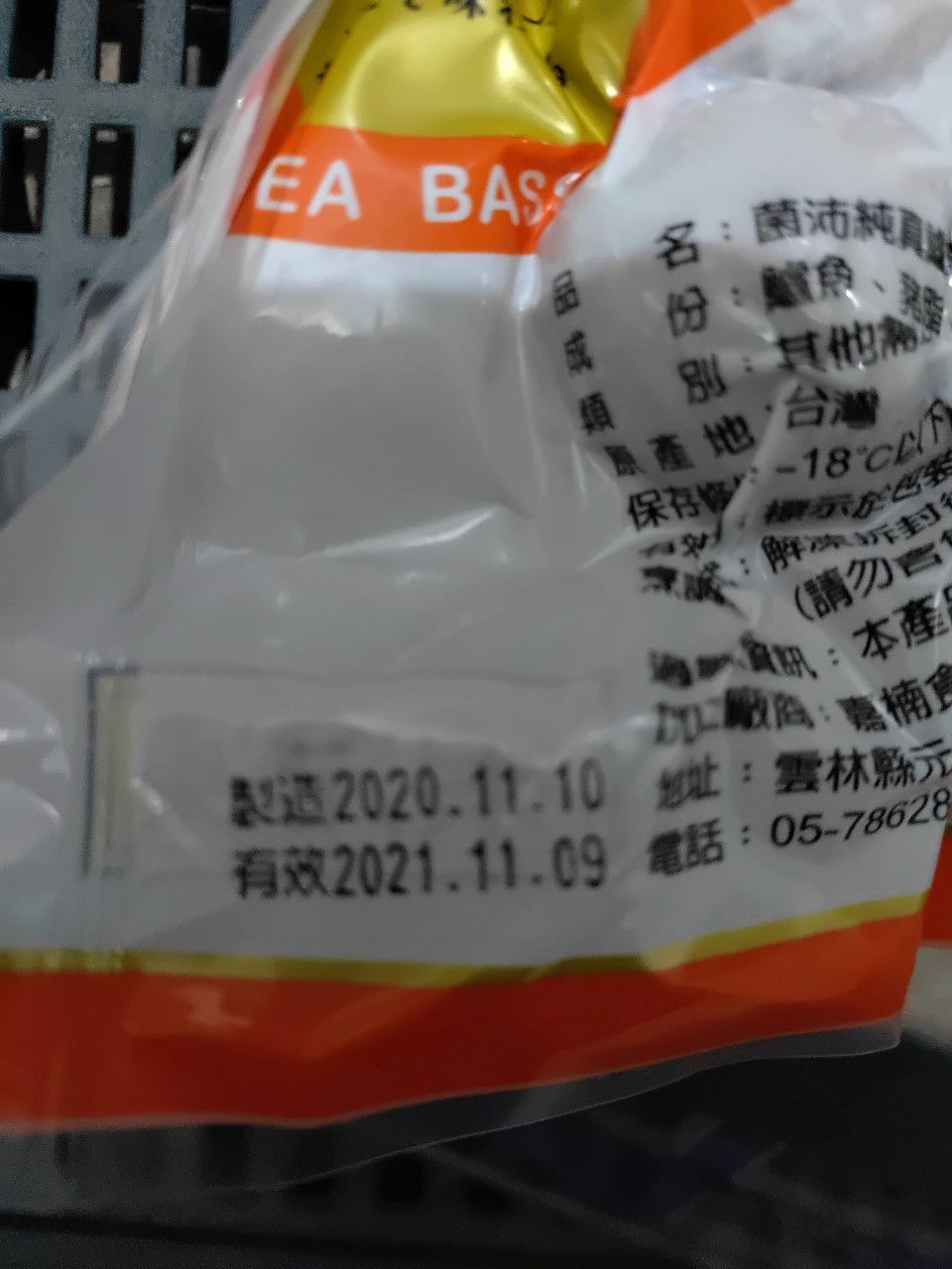 峰漁安心水產純真鱸魚丸