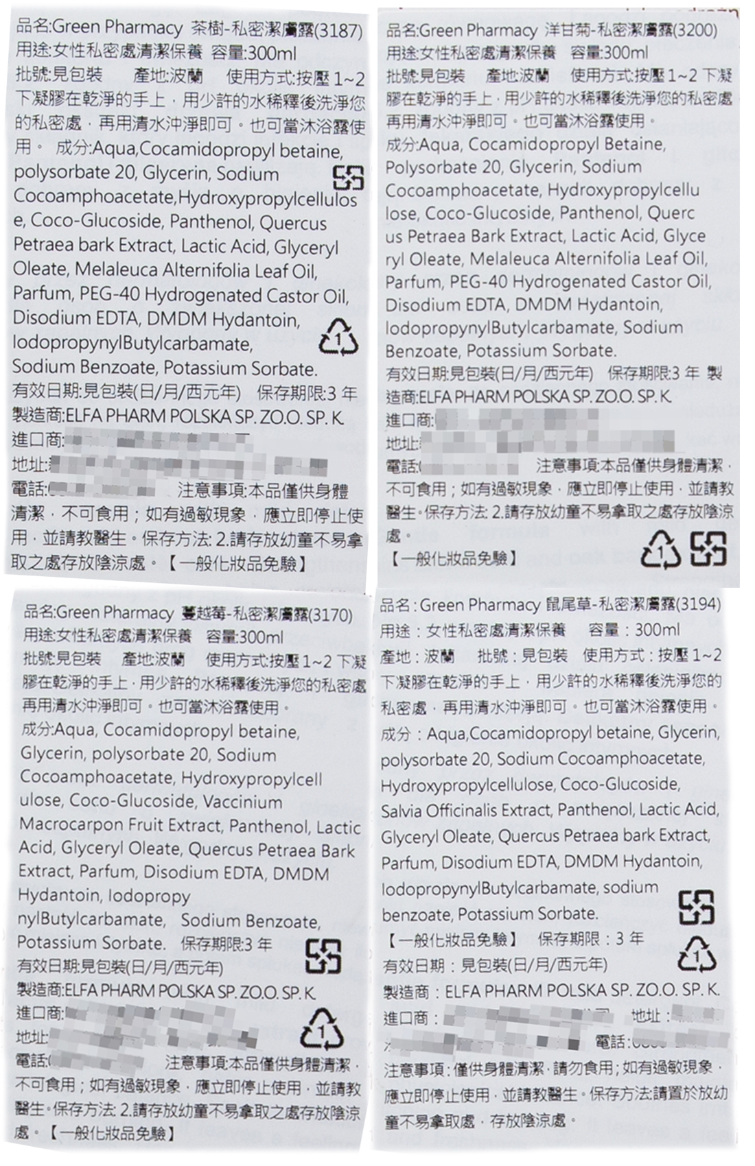 【GREEN PHARMACY草本肌曜】私密潔膚露300ml