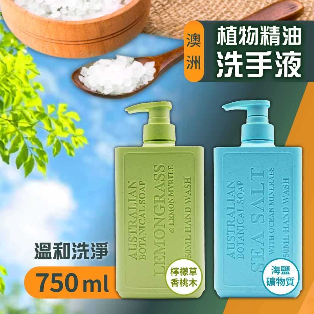 【Australian Botanical Soap】植物精油洗手液750ml